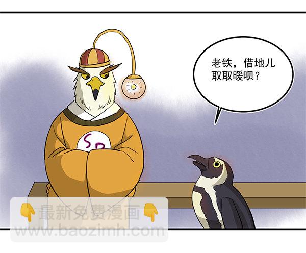 《神雕实验室》[短篇]便携暖炉 第4页