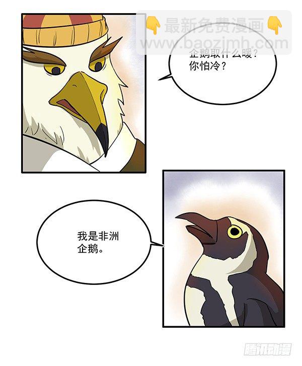《神雕实验室》[短篇]便携暖炉 第5页
