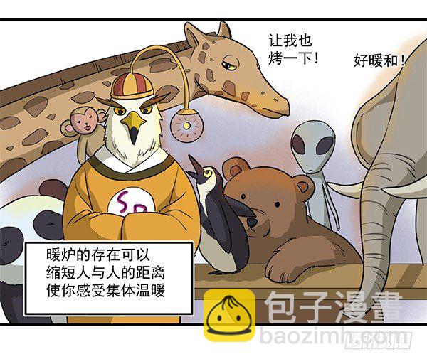 《神雕实验室》[短篇]便携暖炉 第6页