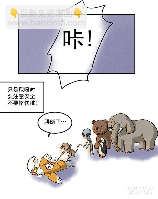《神雕实验室》[短篇]便携暖炉 第8页