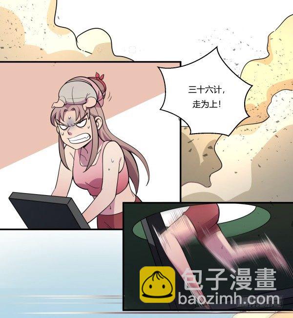 《神雕实验室》狼灭牌跑步机（下） 第26页