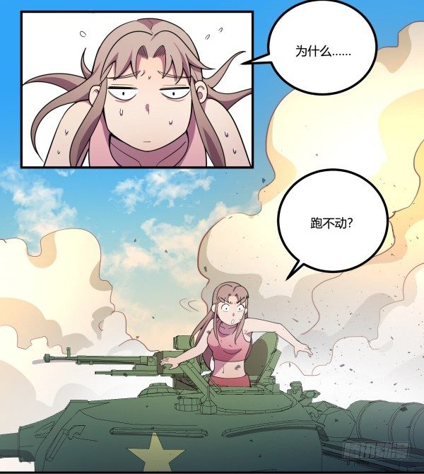 《神雕实验室》狼灭牌跑步机（下） 第28页