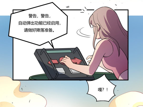 《神雕实验室》狼灭牌跑步机（下） 第29页