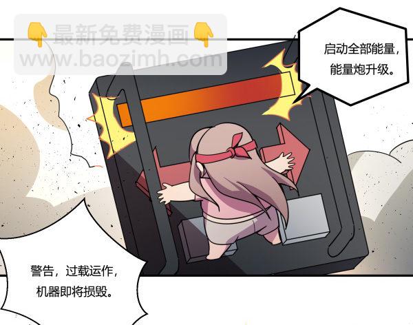《神雕实验室》狼灭牌跑步机（下） 第33页