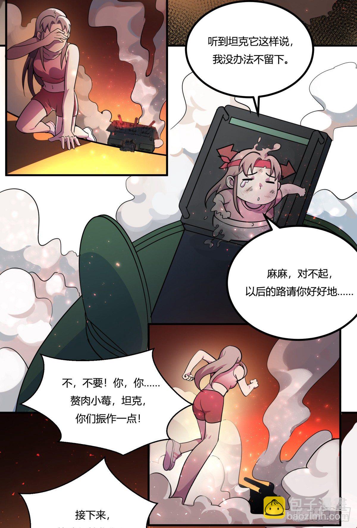 《神雕实验室》狼灭牌跑步机（下） 第44页