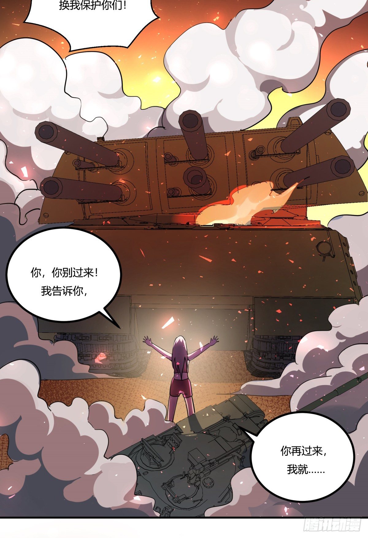 《神雕实验室》狼灭牌跑步机（下） 第45页