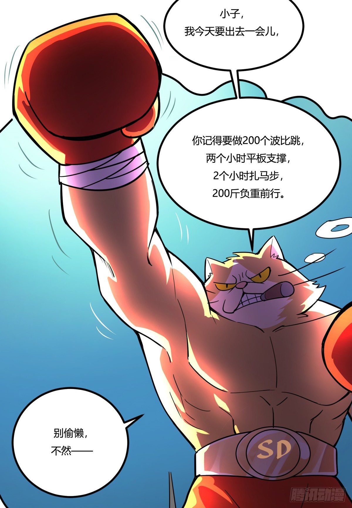 《神雕实验室》拒绝家暴，从我做起（上） 第20页