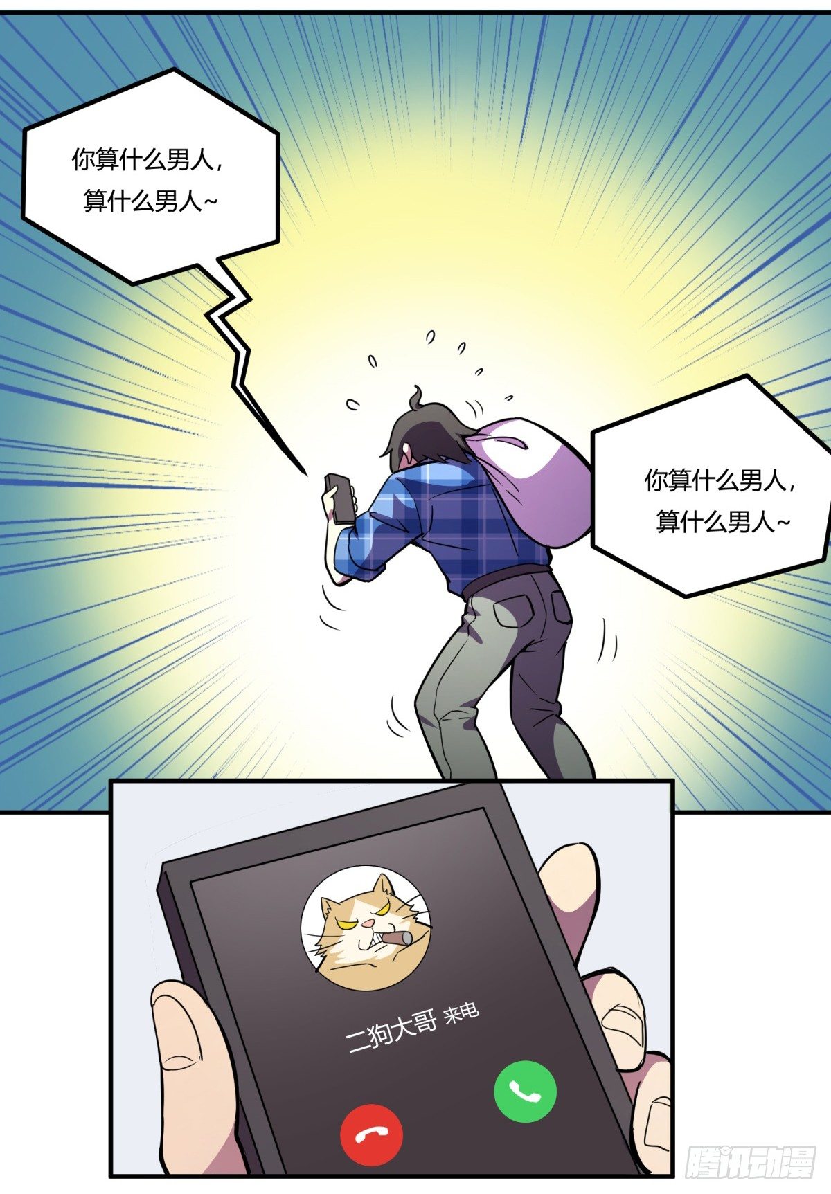 《神雕实验室》拒绝家暴，从我做起（上） 第22页