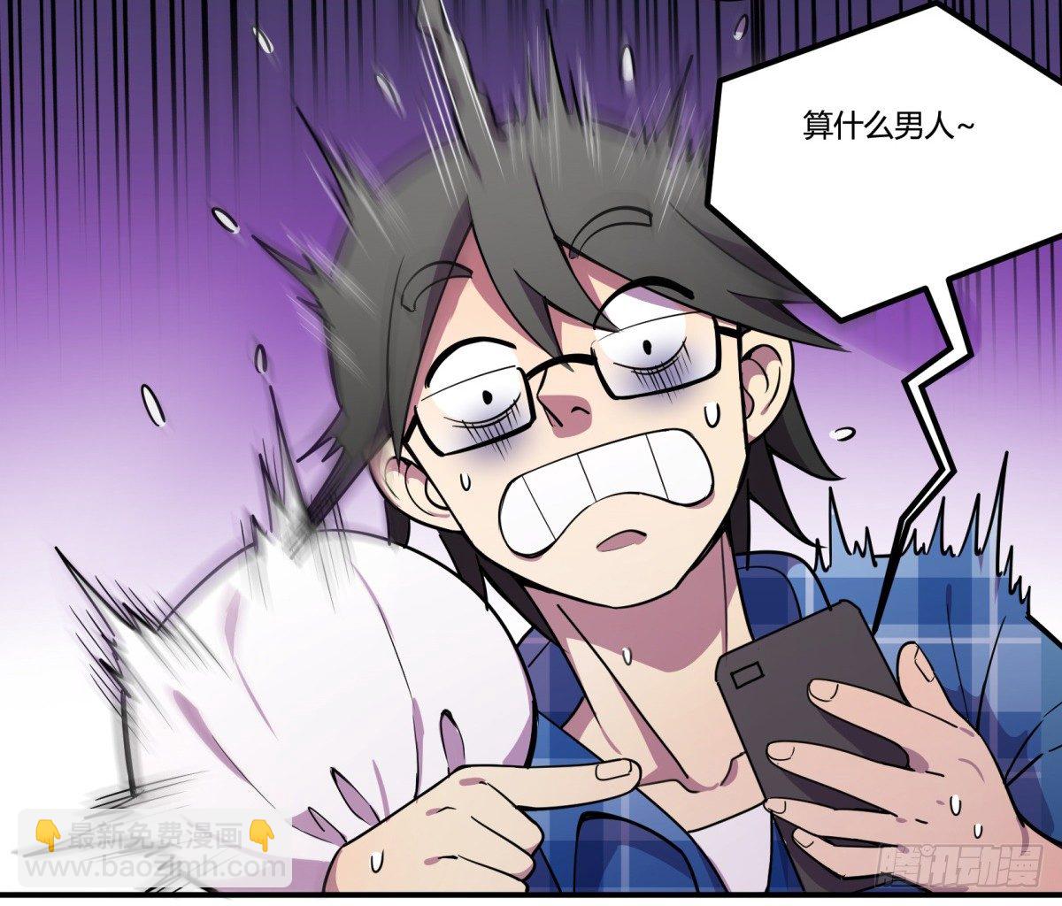《神雕实验室》拒绝家暴，从我做起（上） 第24页