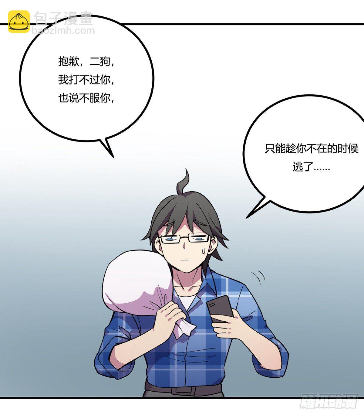 《神雕实验室》拒绝家暴，从我做起（上） 第26页