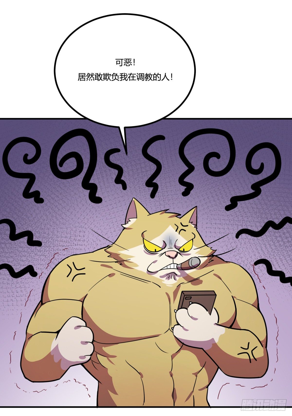 《神雕实验室》拒绝家暴，从我做起（上） 第43页