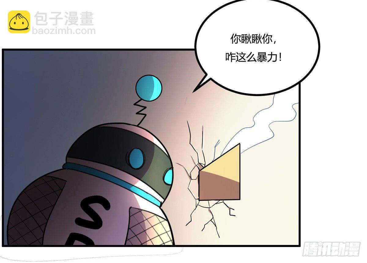 《神雕实验室》拒绝家暴，从我做起（上） 第50页