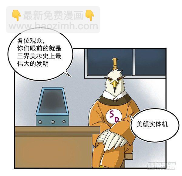 《神雕实验室》[短篇]美颜实体机 第2页