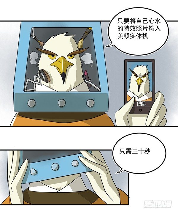《神雕实验室》[短篇]美颜实体机 第3页