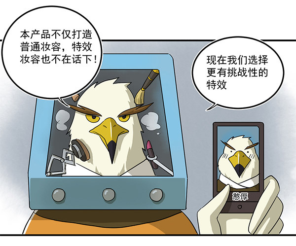 《神雕实验室》[短篇]美颜实体机 第5页