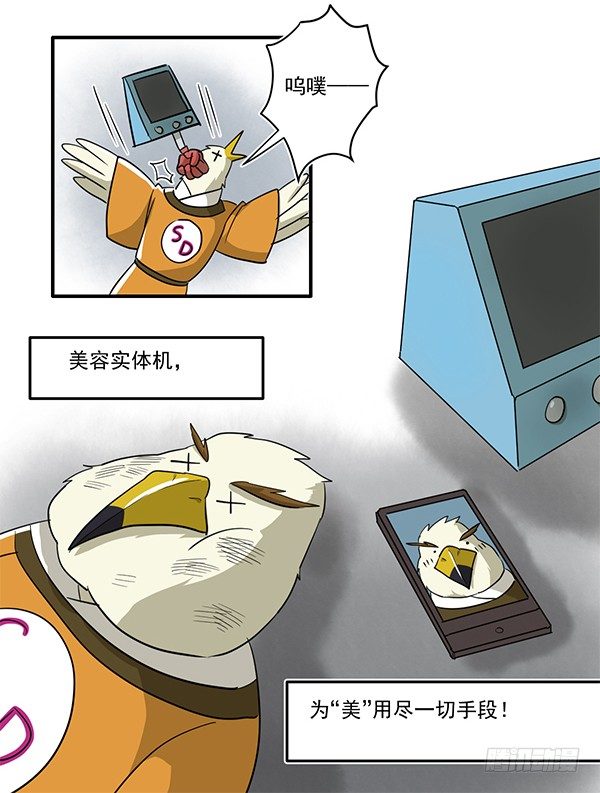 《神雕实验室》[短篇]美颜实体机 第8页