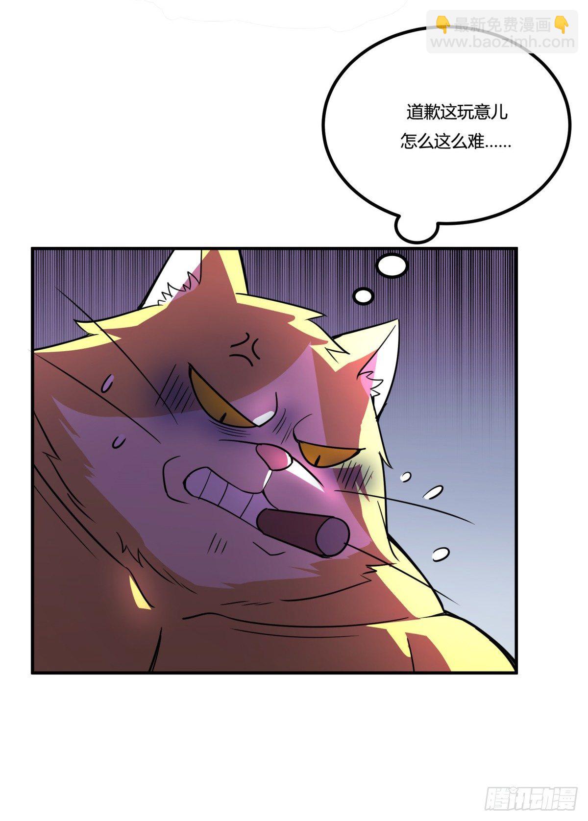 《神雕实验室》拒绝家暴，从我做起（下） 第20页