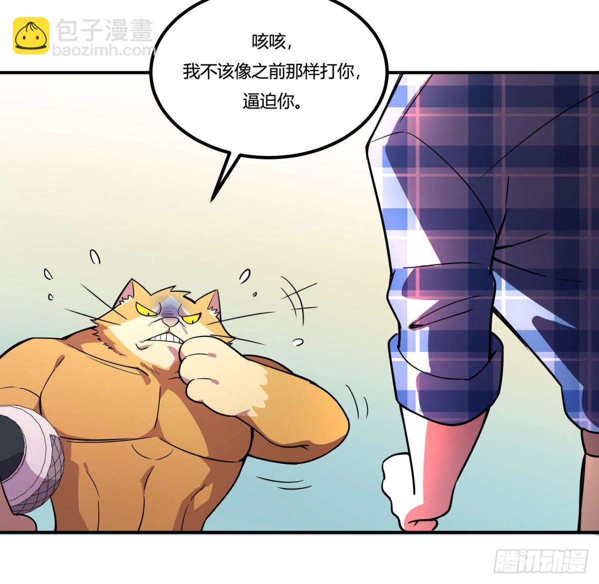 《神雕实验室》拒绝家暴，从我做起（下） 第21页
