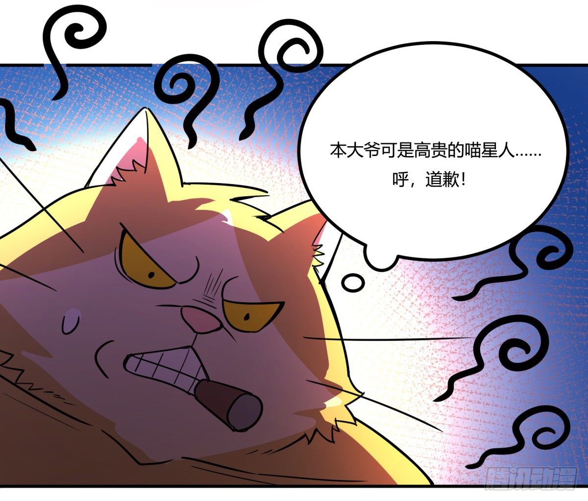 《神雕实验室》拒绝家暴，从我做起（下） 第26页