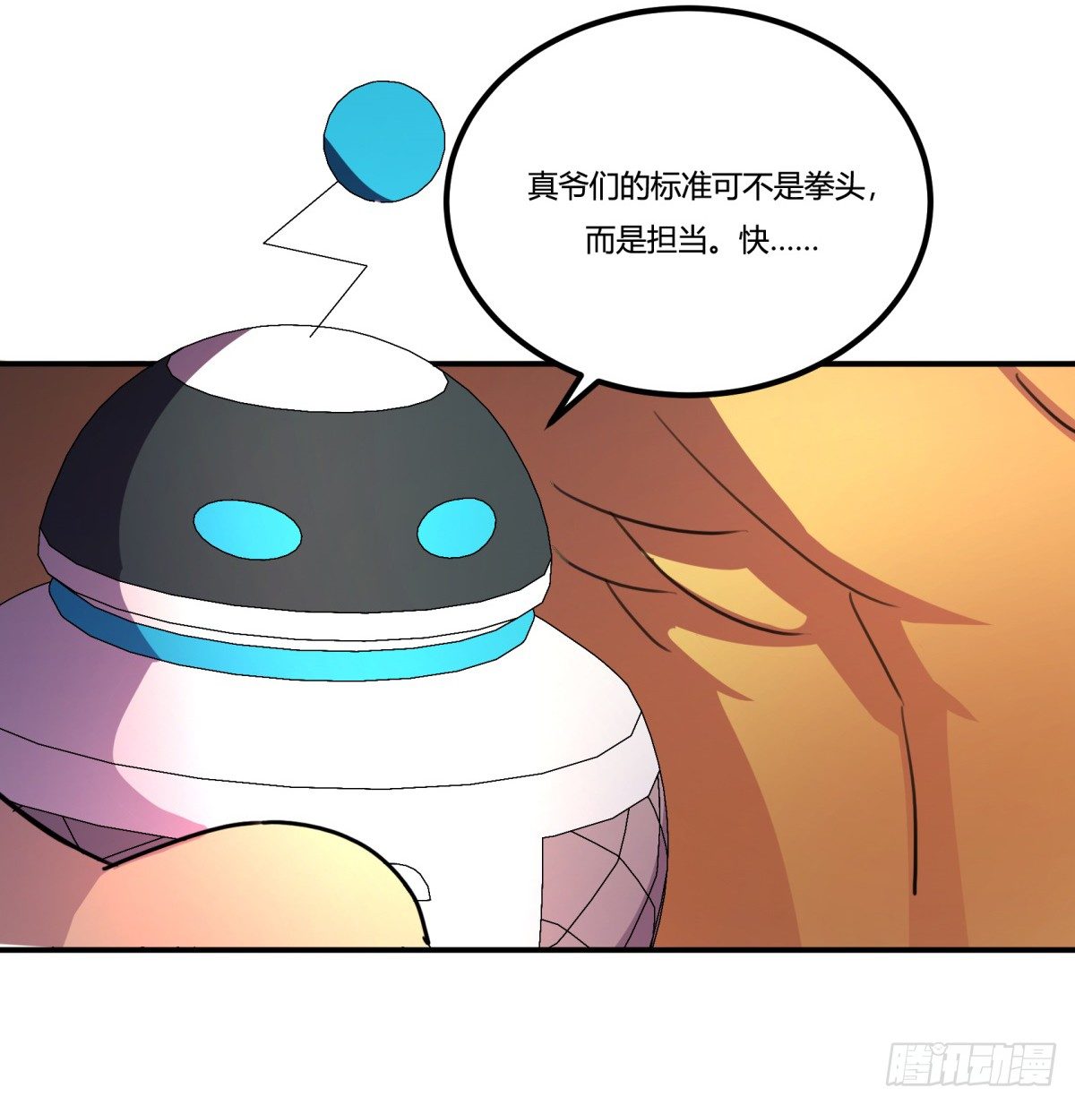 《神雕实验室》拒绝家暴，从我做起（下） 第27页
