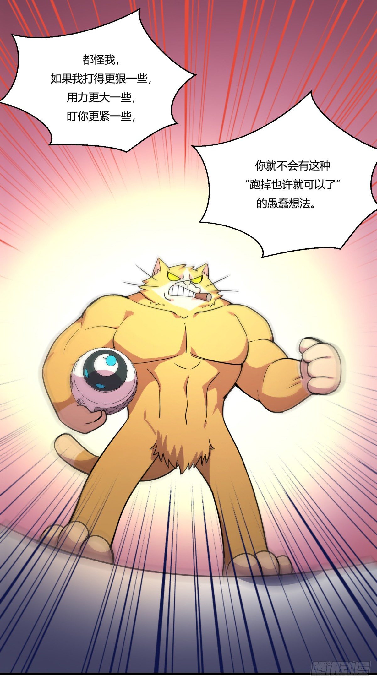 《神雕实验室》拒绝家暴，从我做起（下） 第29页