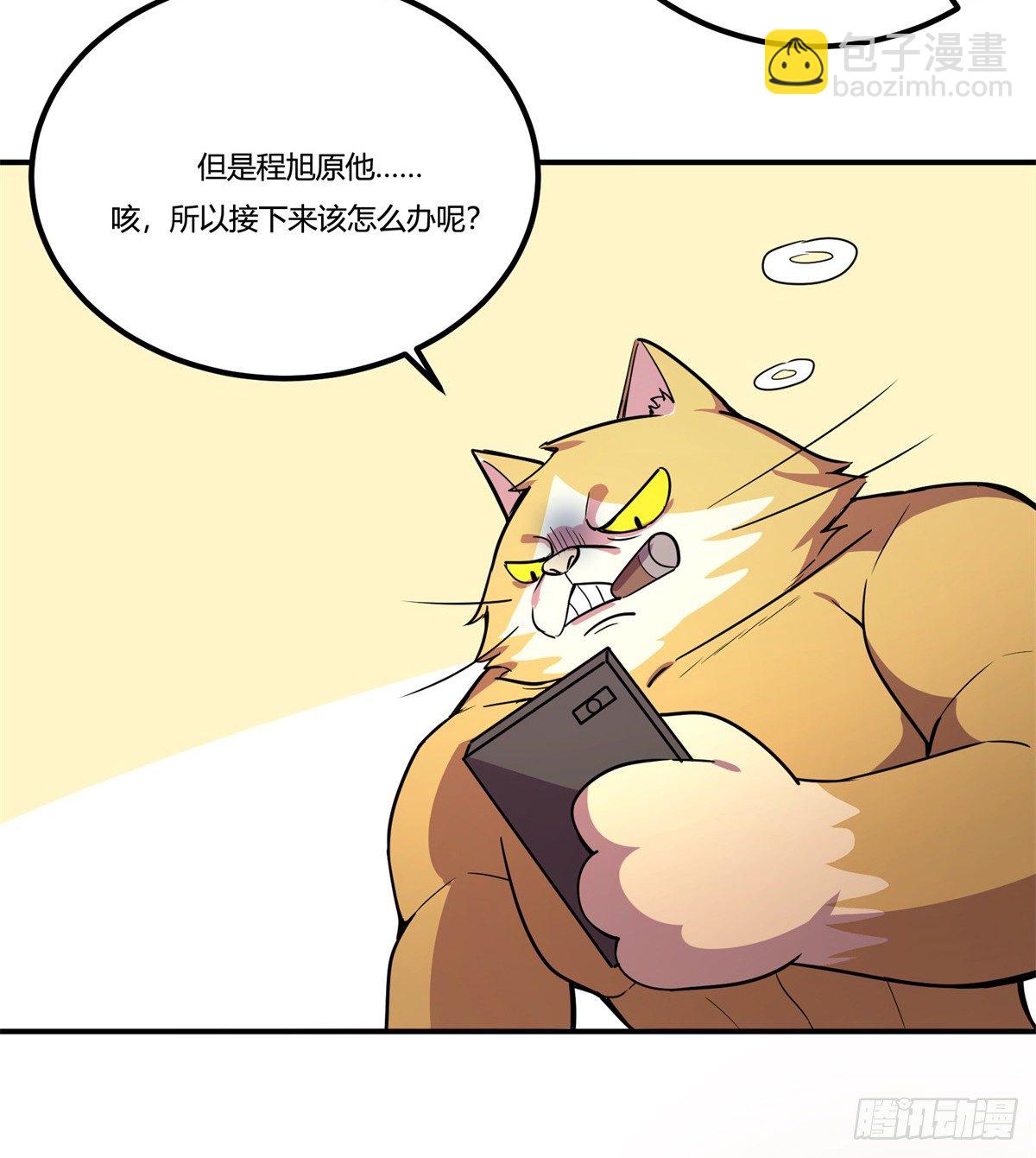 《神雕实验室》拒绝家暴，从我做起（下） 第2页