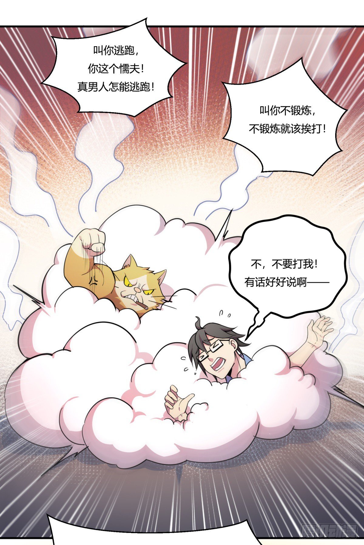 《神雕实验室》拒绝家暴，从我做起（下） 第33页