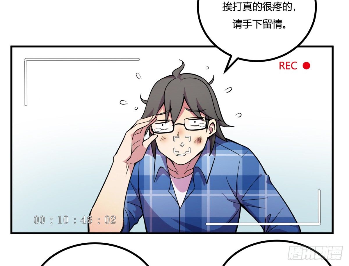 《神雕实验室》拒绝家暴，从我做起（下） 第37页