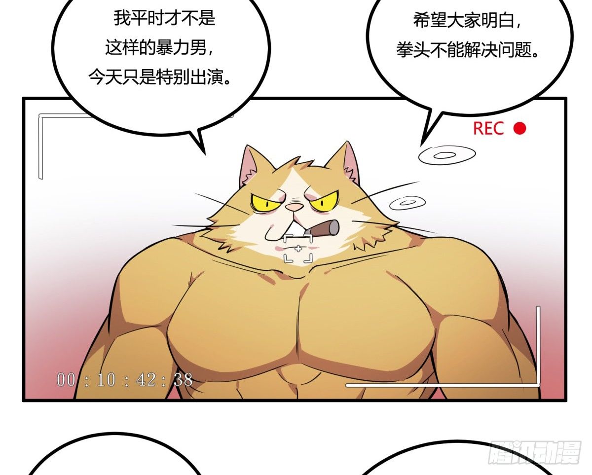 《神雕实验室》拒绝家暴，从我做起（下） 第38页