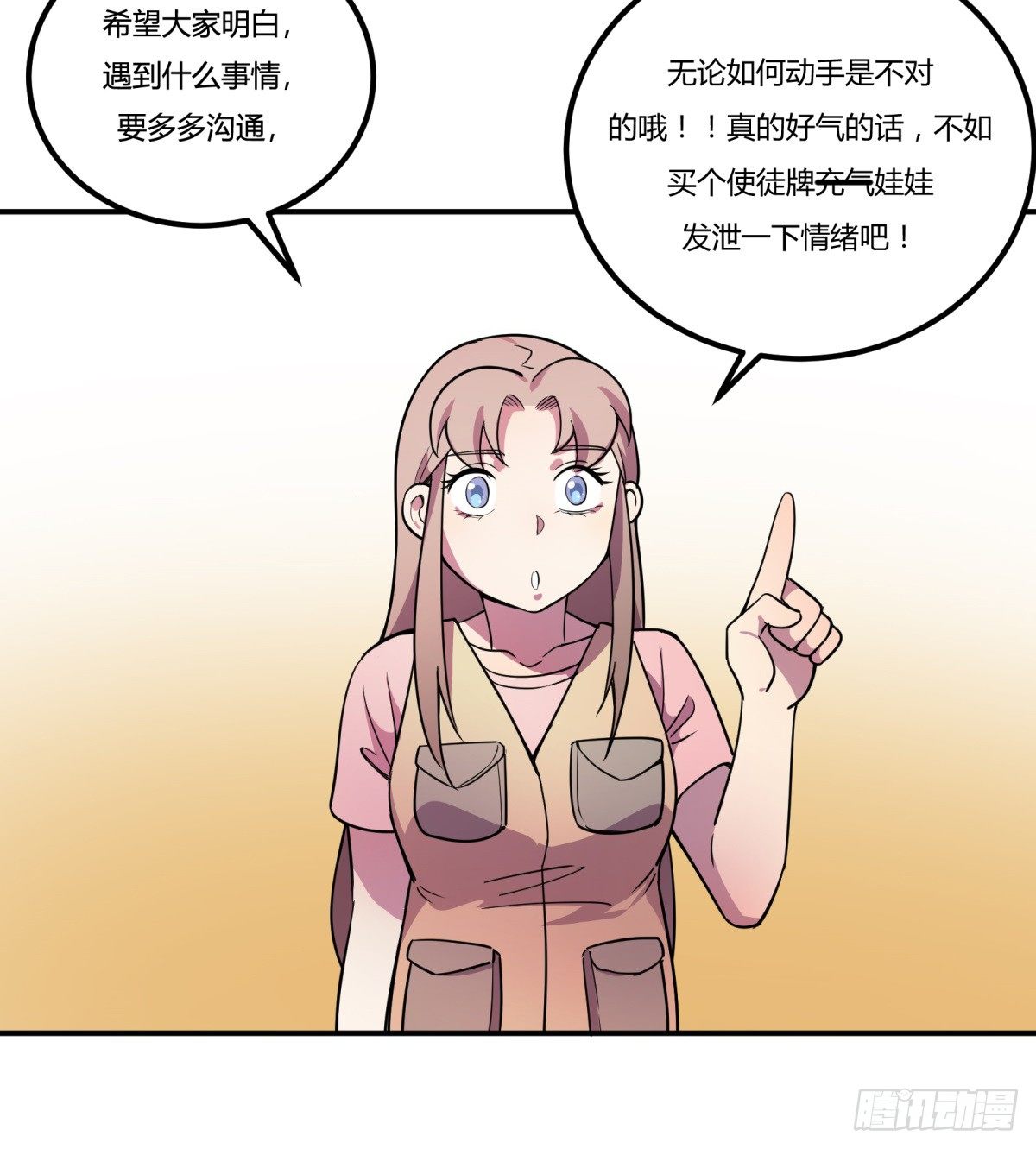 《神雕实验室》拒绝家暴，从我做起（下） 第39页