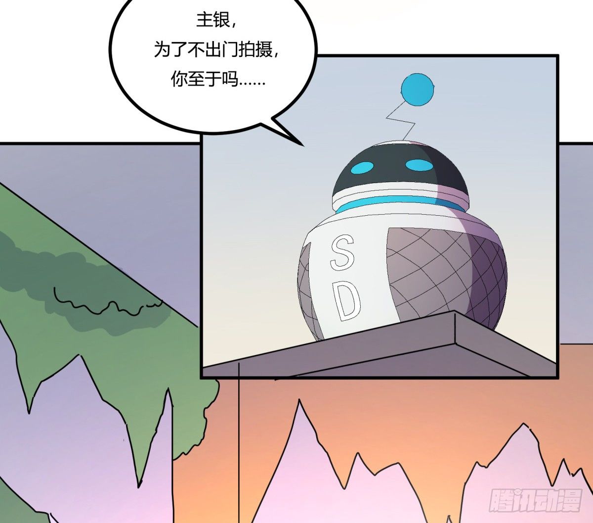 《神雕实验室》拒绝家暴，从我做起（下） 第43页