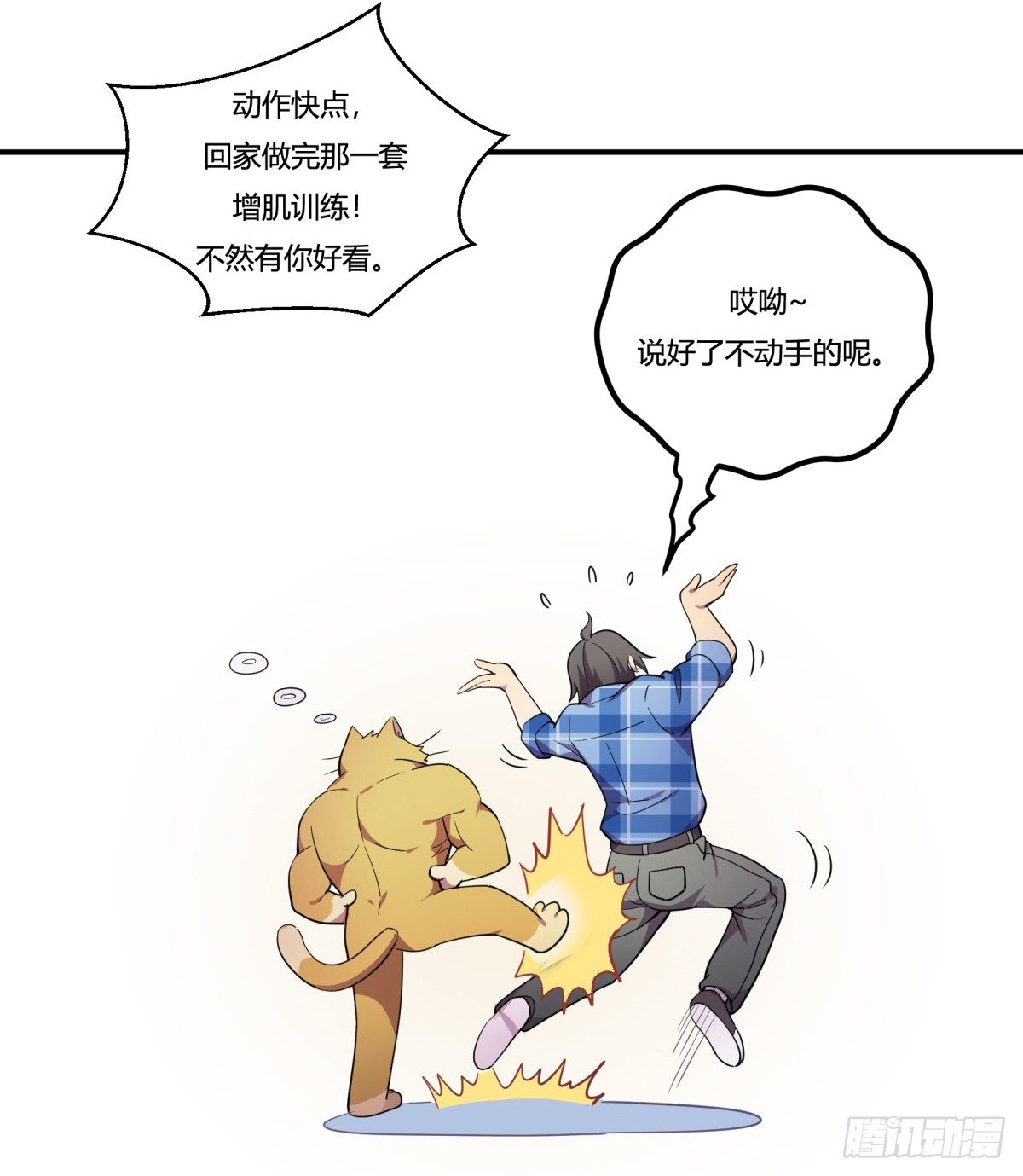 《神雕实验室》拒绝家暴，从我做起（下） 第48页