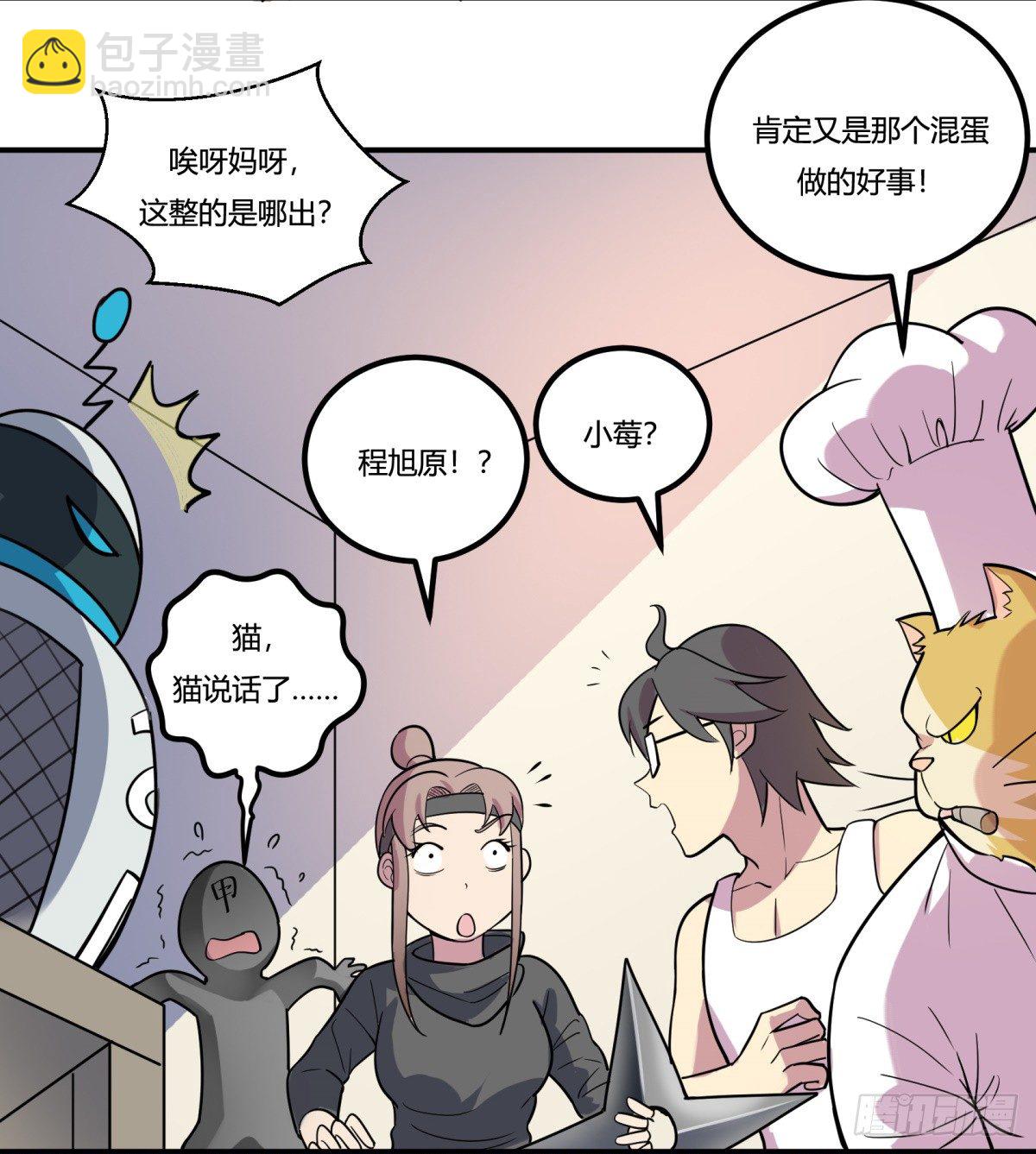 《神雕实验室》猜猜凶手游戏（上） 第26页