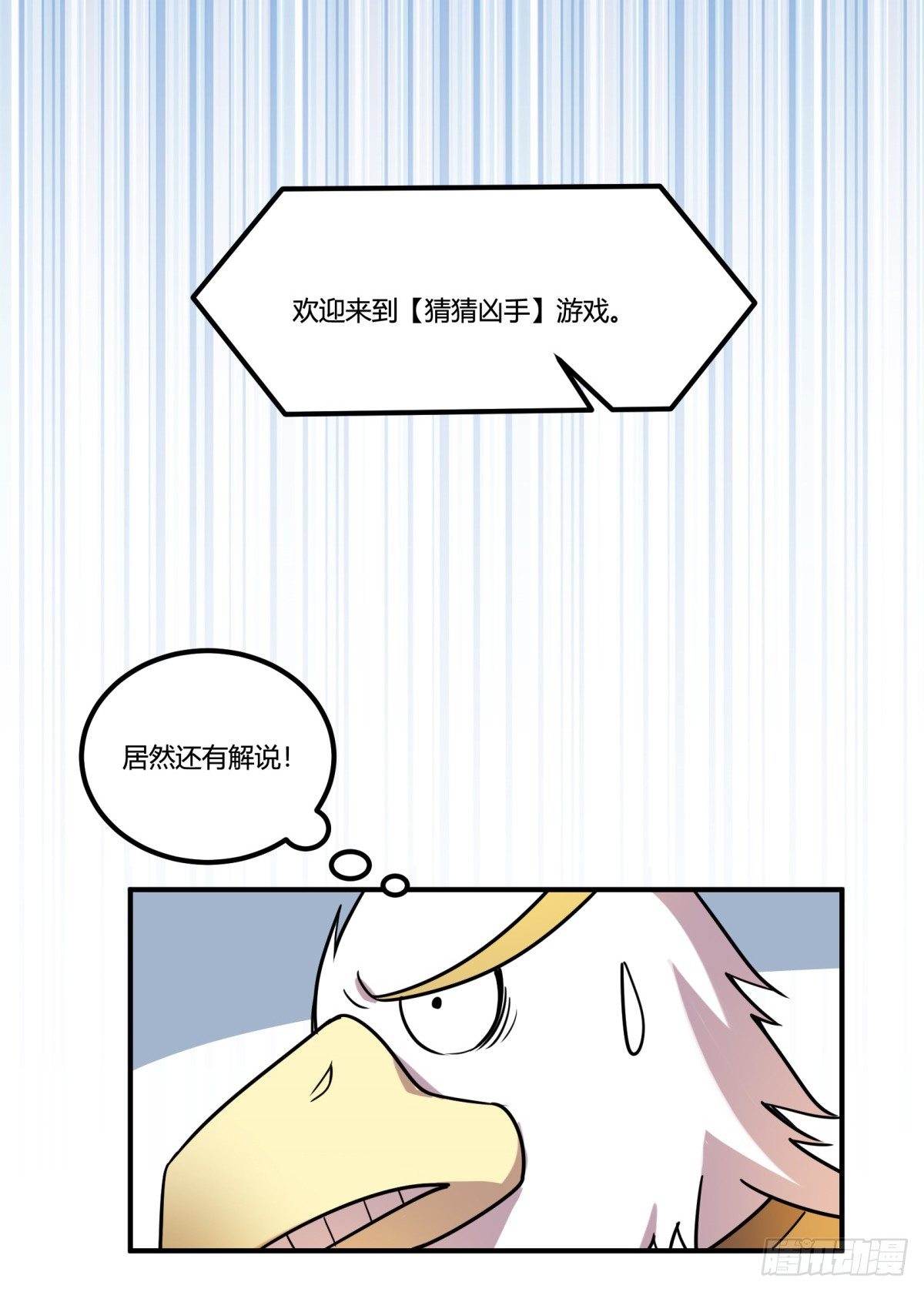 《神雕实验室》猜猜凶手游戏（上） 第28页