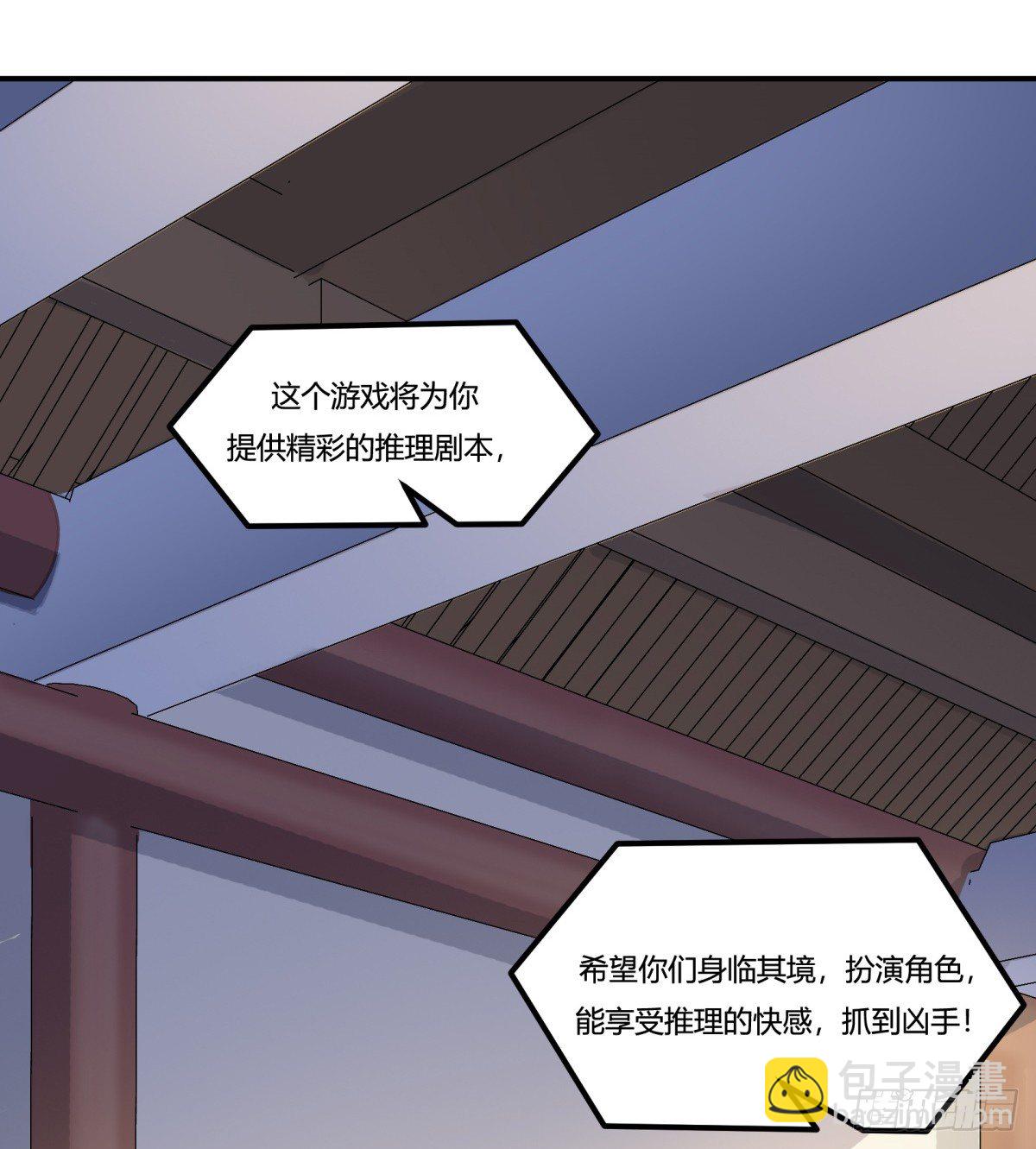 《神雕实验室》猜猜凶手游戏（上） 第29页