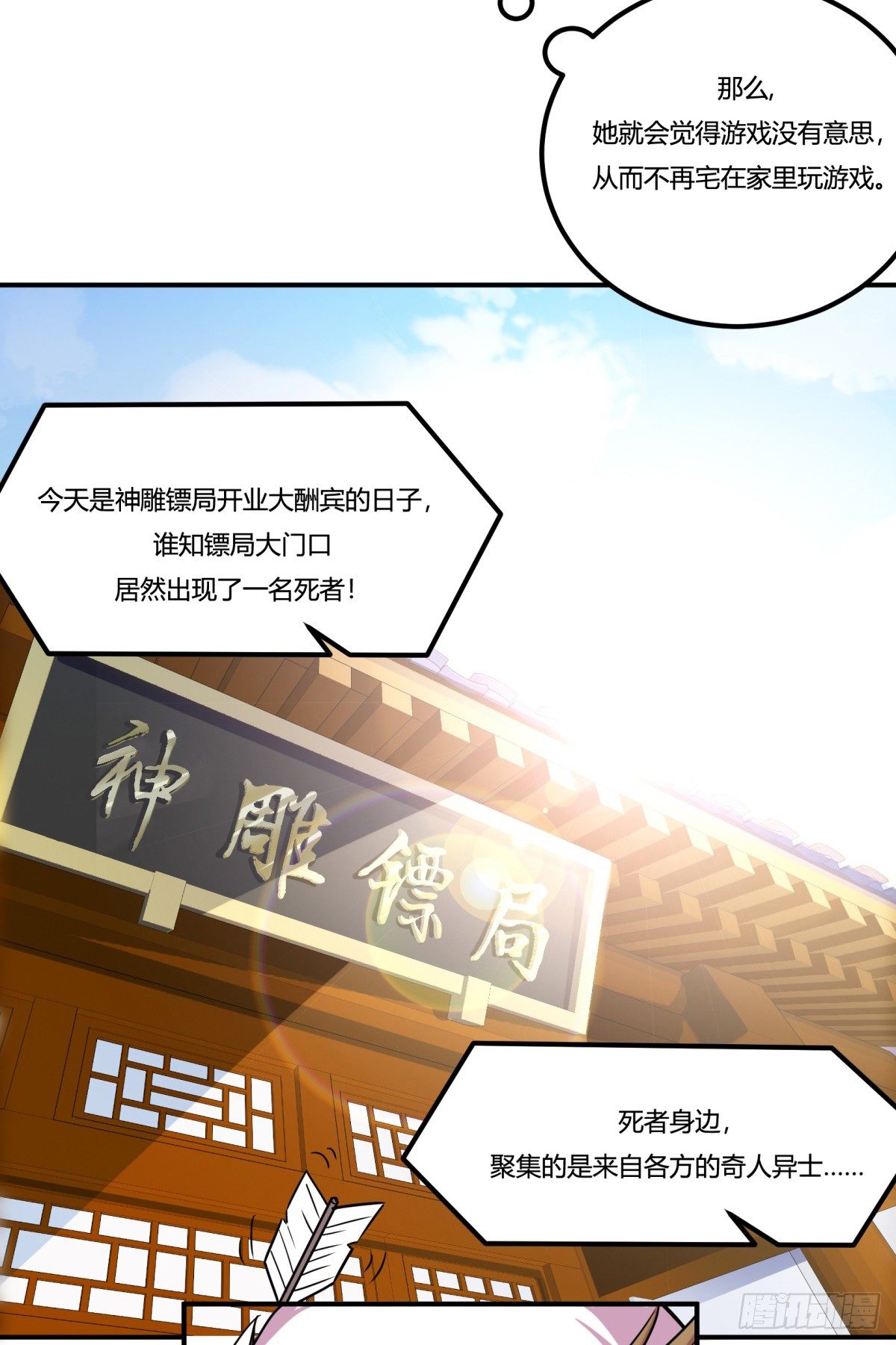 《神雕实验室》猜猜凶手游戏（上） 第32页