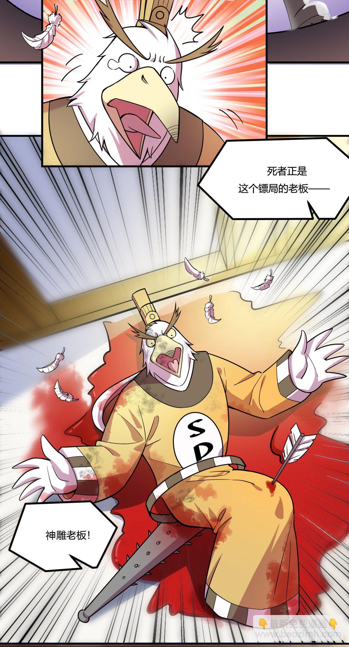 《神雕实验室》猜猜凶手游戏（上） 第34页
