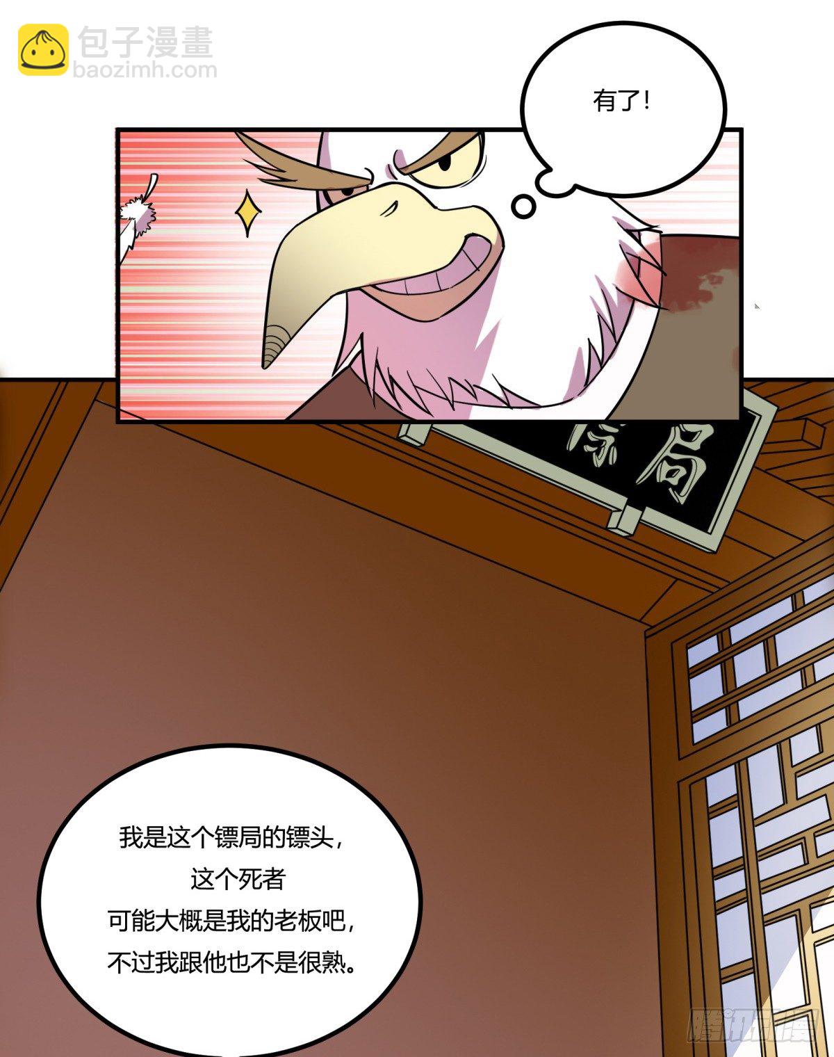 《神雕实验室》猜猜凶手游戏（上） 第38页