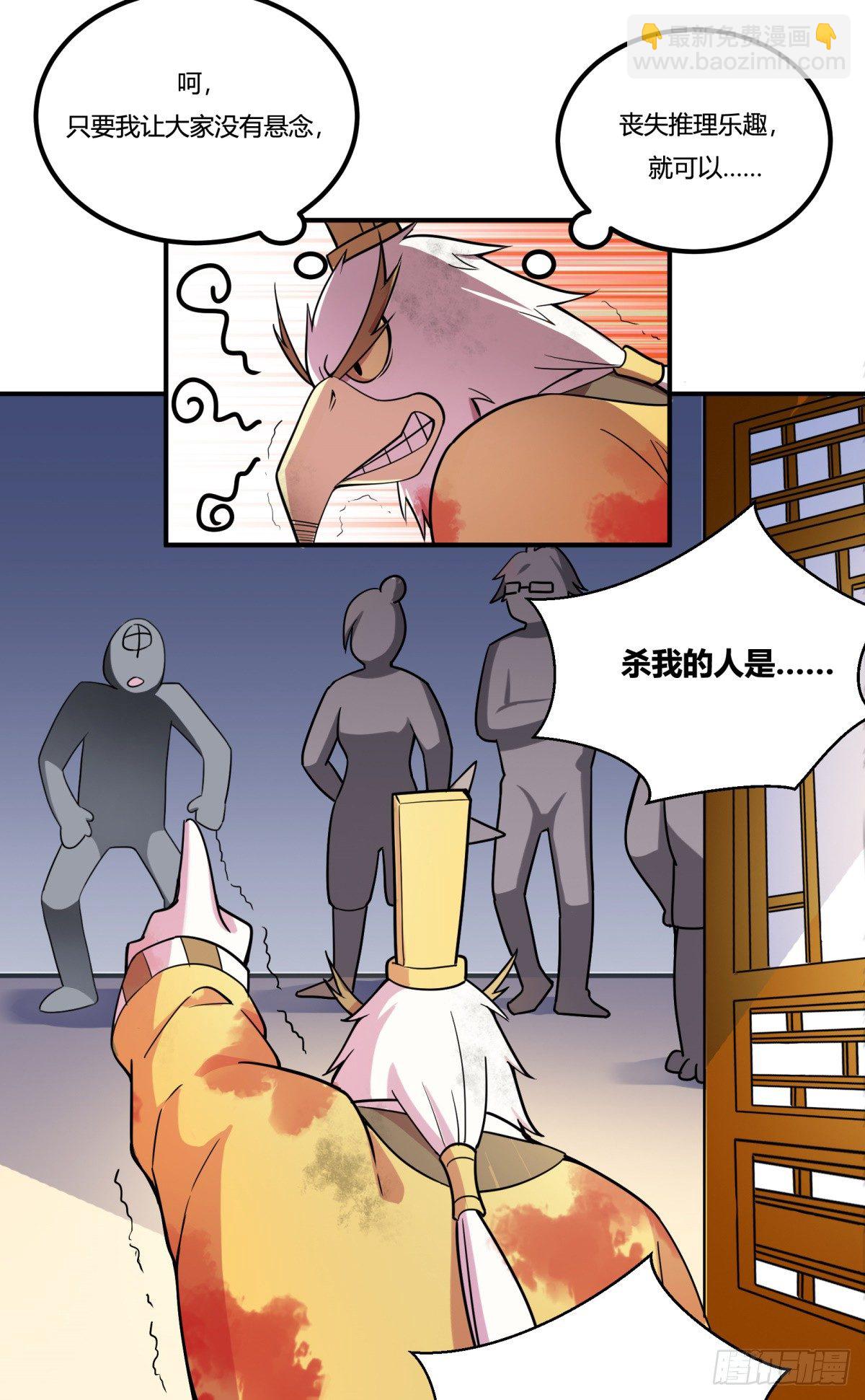 《神雕实验室》猜猜凶手游戏（上） 第44页