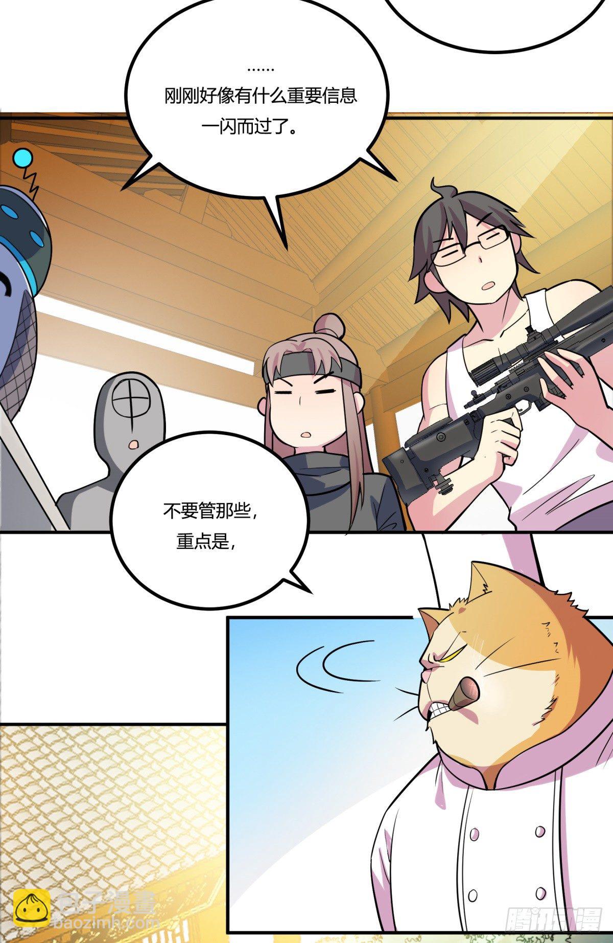 《神雕实验室》猜猜凶手游戏（上） 第48页