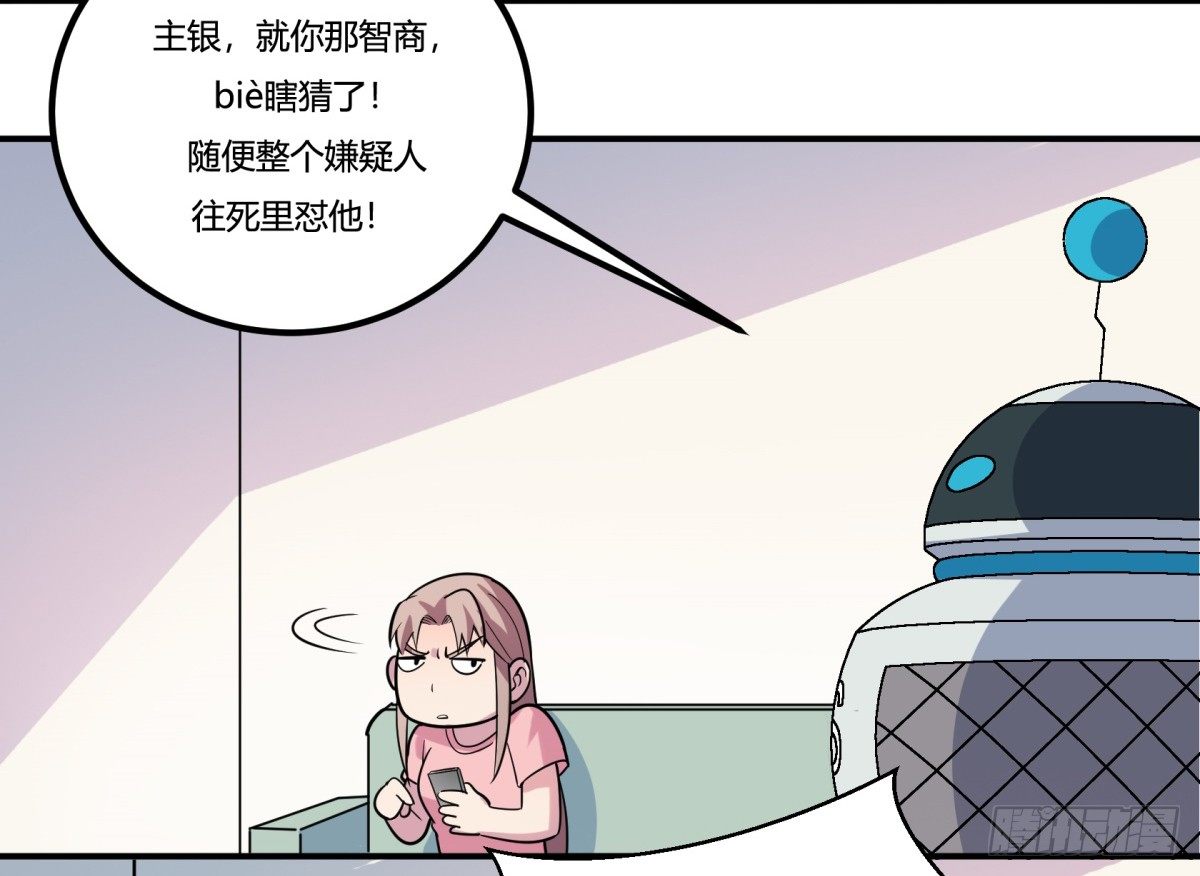 《神雕实验室》猜猜凶手游戏（上） 第6页