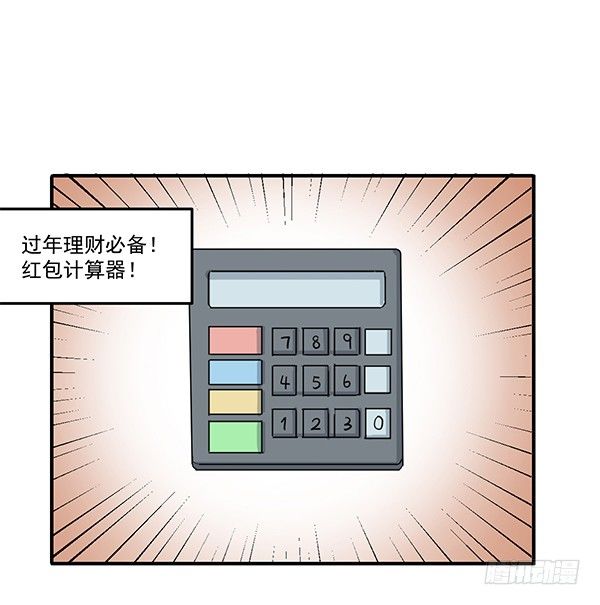 《神雕实验室》[短篇]红包计算器 第2页