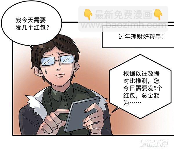 《神雕实验室》[短篇]红包计算器 第4页