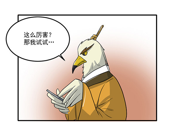 《神雕实验室》[短篇]红包计算器 第5页