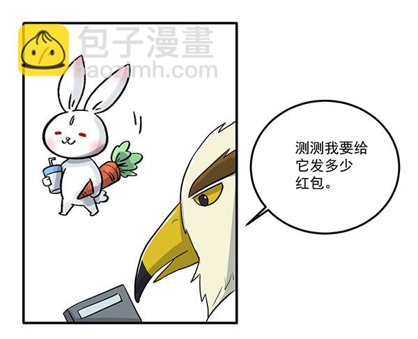 《神雕实验室》[短篇]红包计算器 第6页