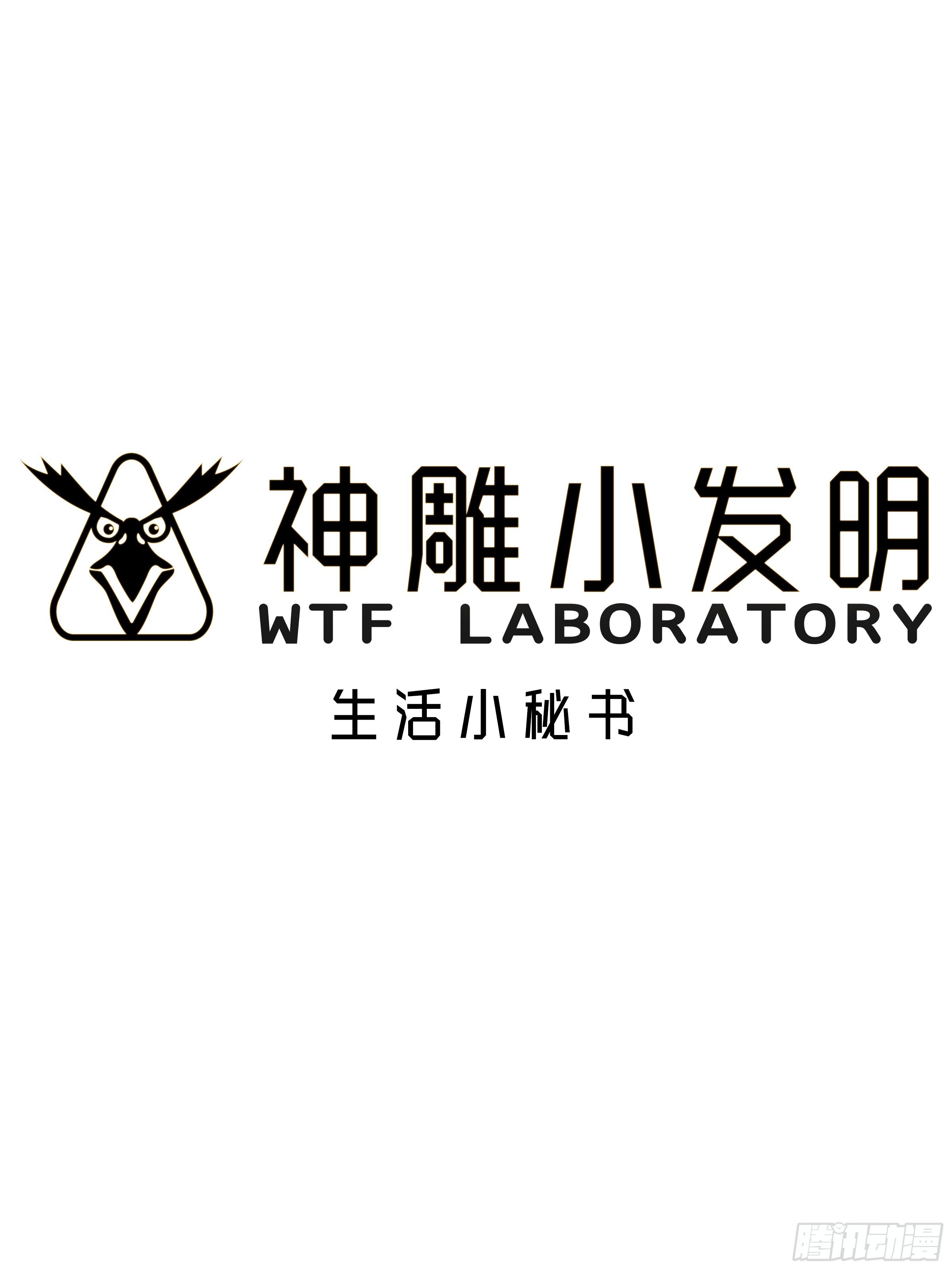 《神雕实验室》[短篇]生活小秘书 第1页