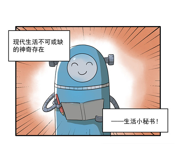 《神雕实验室》[短篇]生活小秘书 第2页