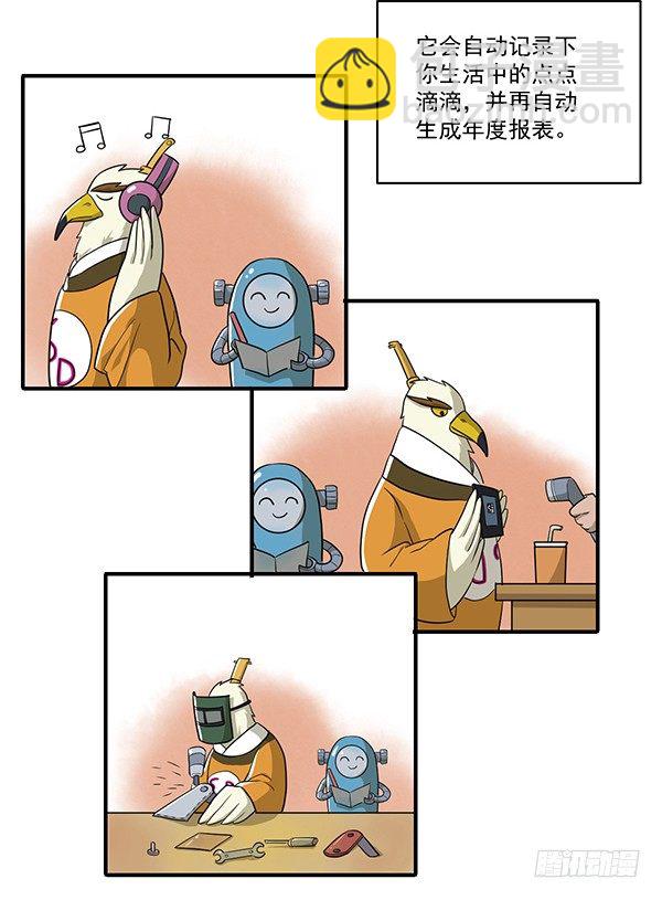 《神雕实验室》[短篇]生活小秘书 第3页