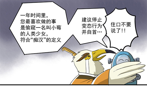 《神雕实验室》[短篇]生活小秘书 第8页
