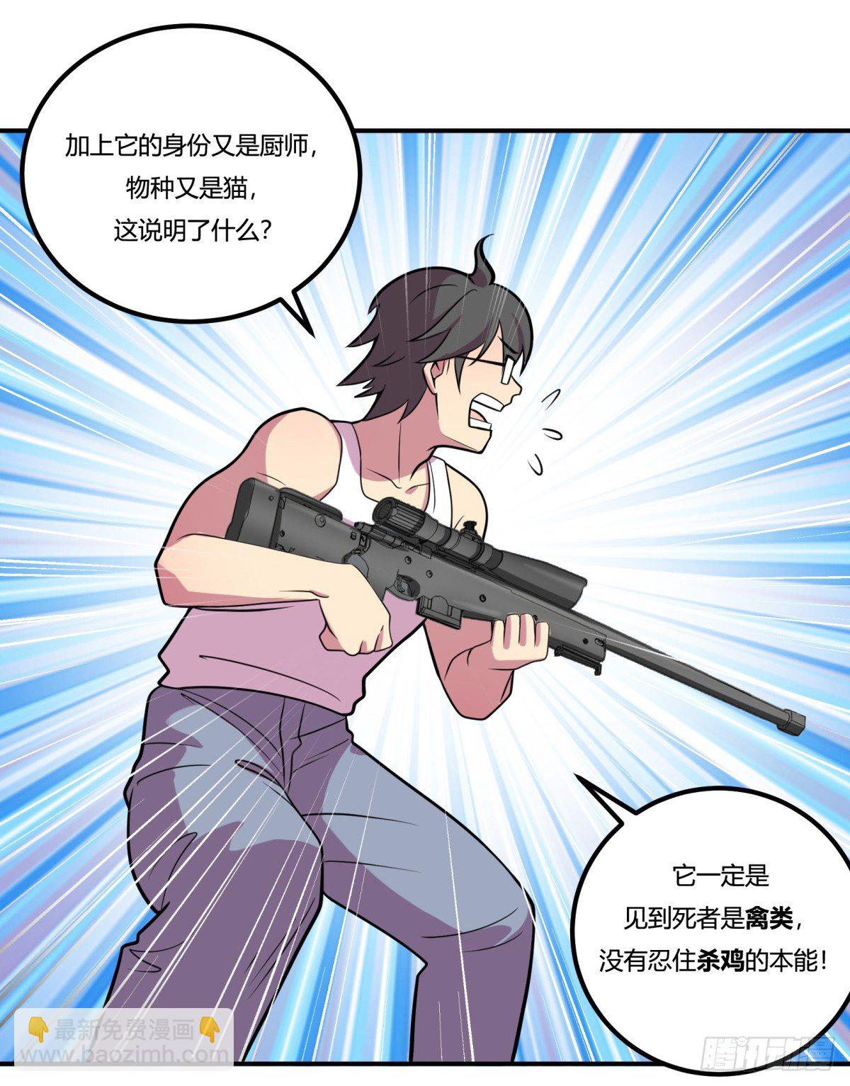 《神雕实验室》猜猜凶手游戏（下） 第10页